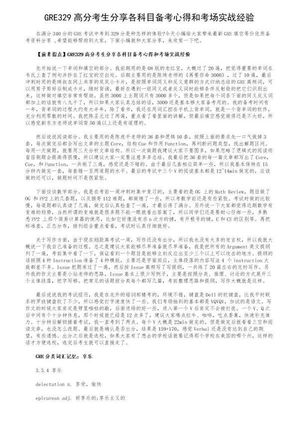 GRE329高分考生分享各科目备考心得和考场实战经验