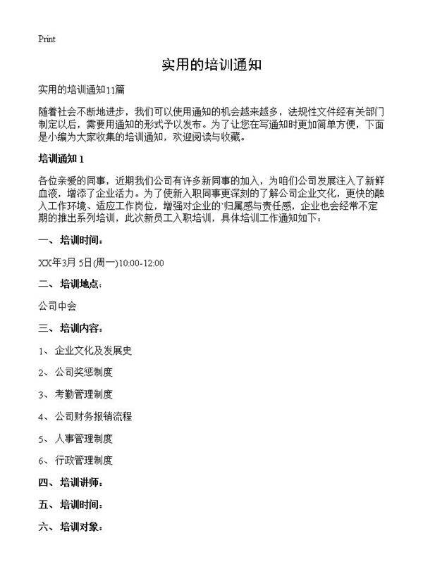 实用的培训通知