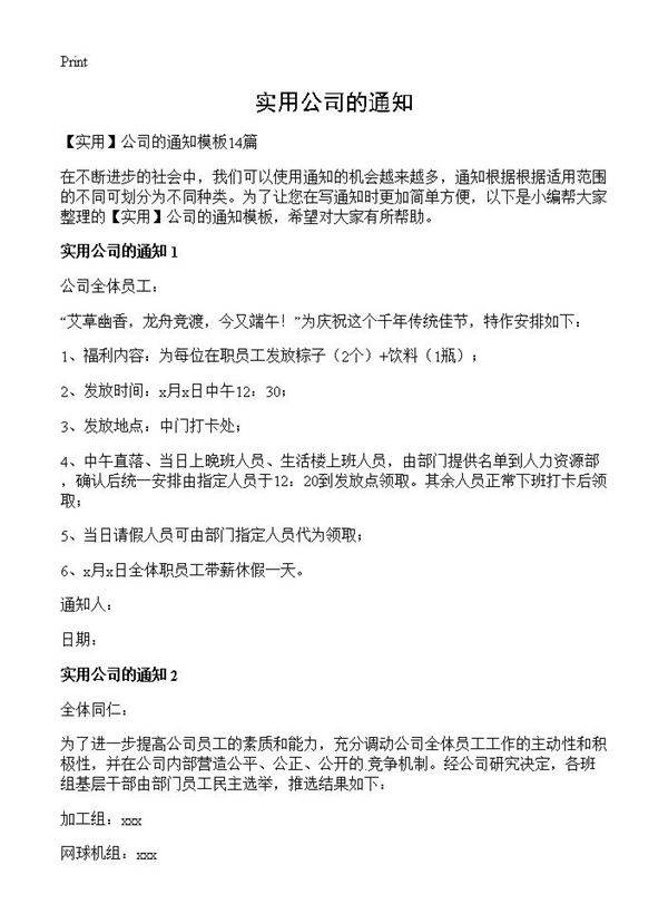 实用公司的通知