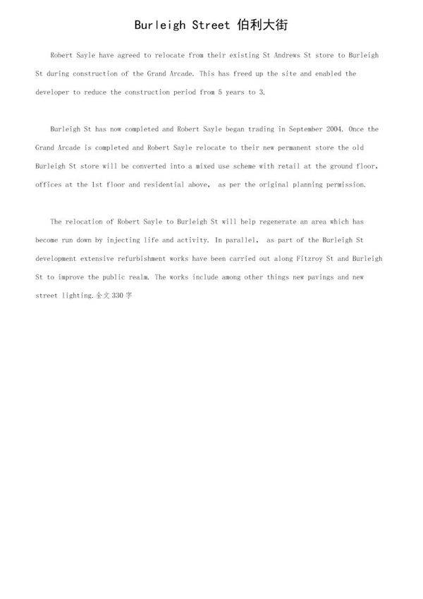 Burleigh Street　伯利大街