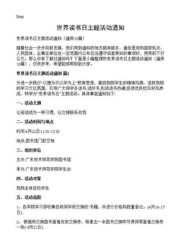 世界读书日主题活动通知10篇