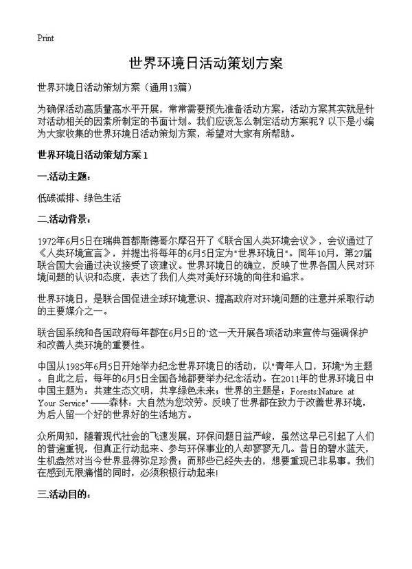 世界环境日活动策划方案13篇