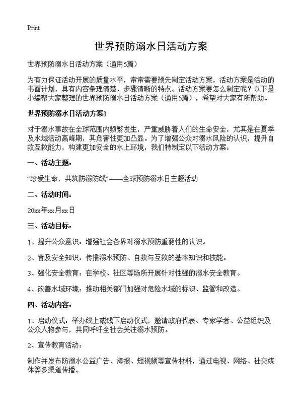 世界预防溺水日活动方案5篇