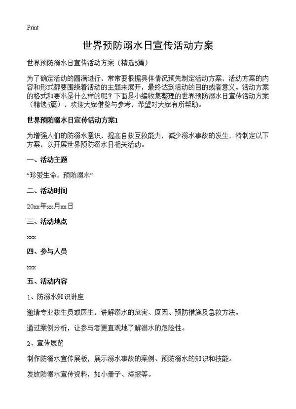 世界预防溺水日宣传活动方案5篇