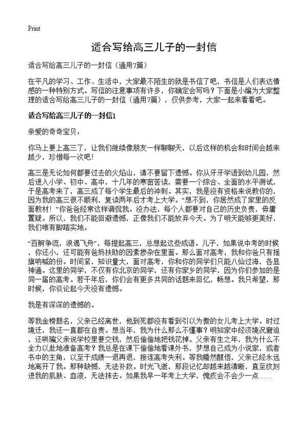 适合写给高三儿子的一封信7篇