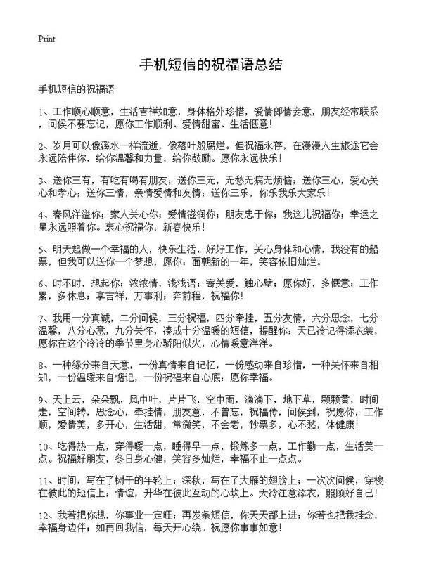 手机短信的祝福语总结