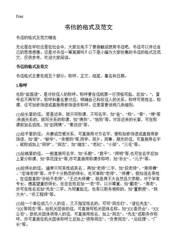 书信的格式及范文