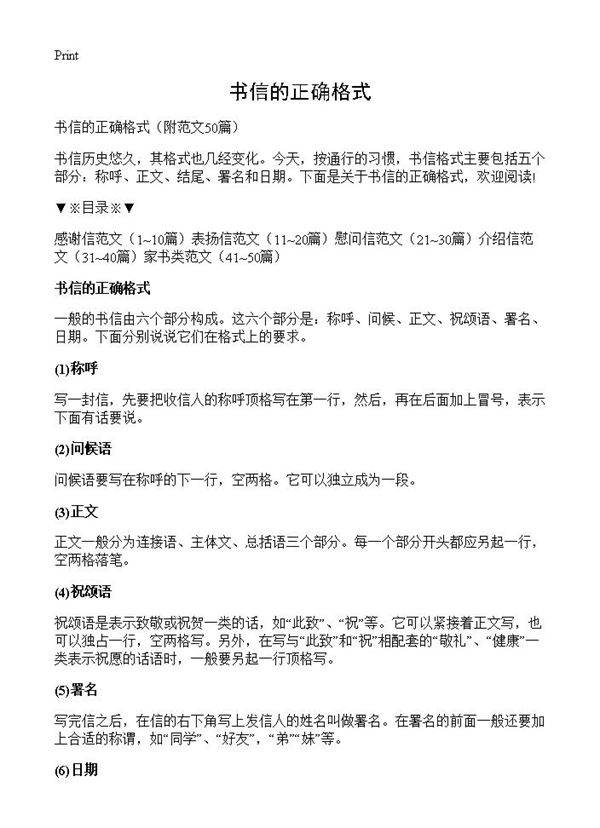 书信的正确格式50篇