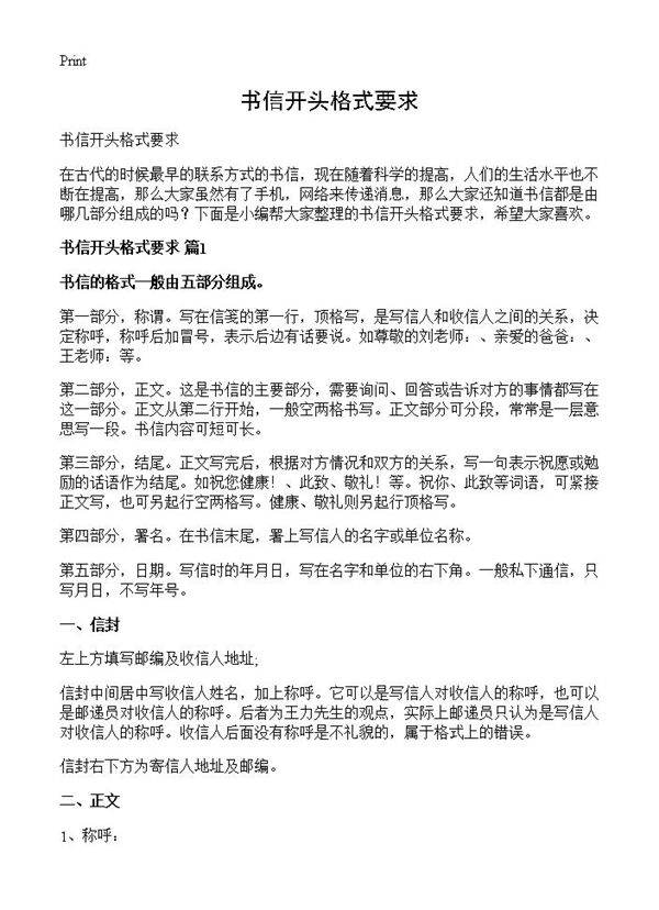 书信开头格式要求