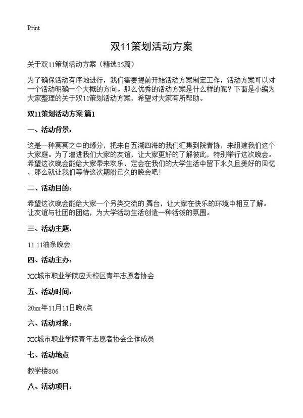 双11策划活动方案35篇