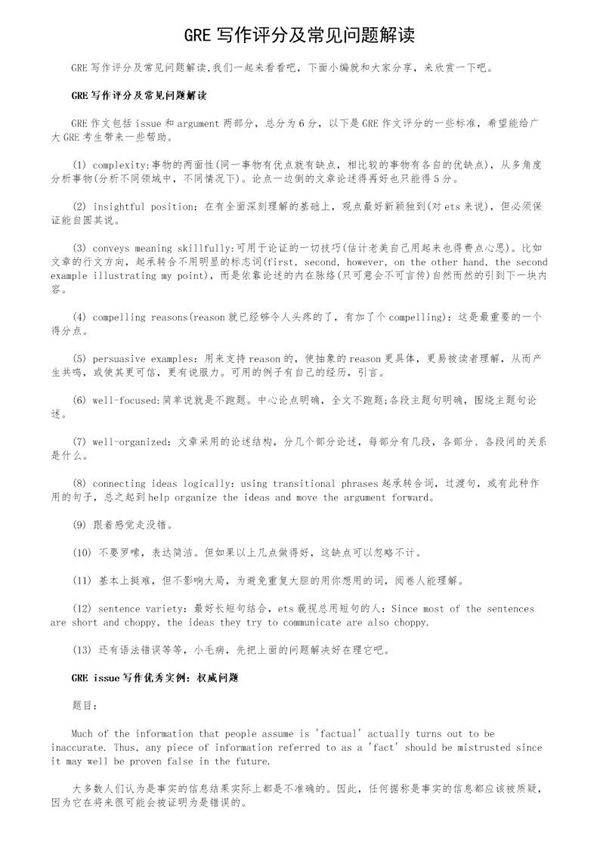 GRE写作评分及常见问题解读