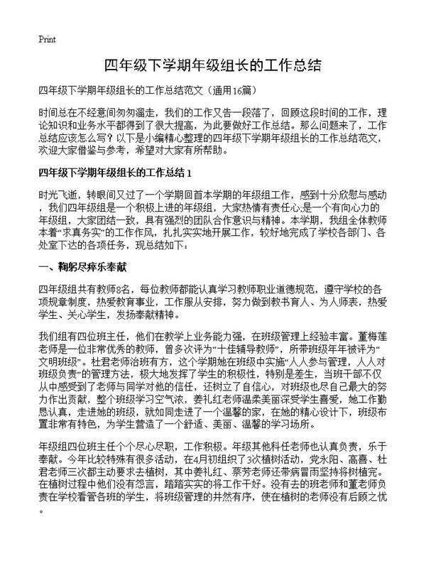 四年级下学期年级组长的工作总结16篇