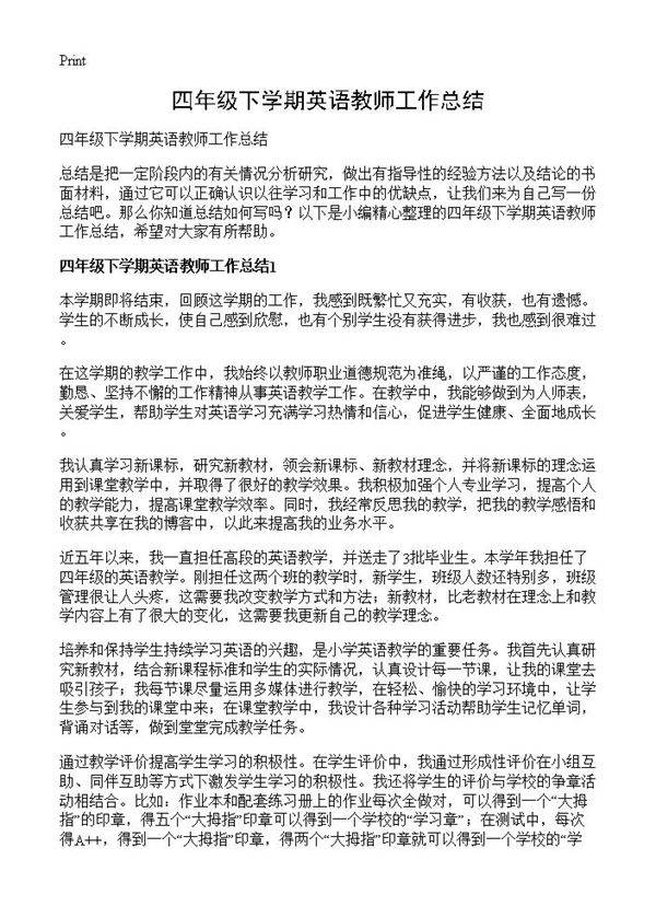 四年级下学期英语教师工作总结