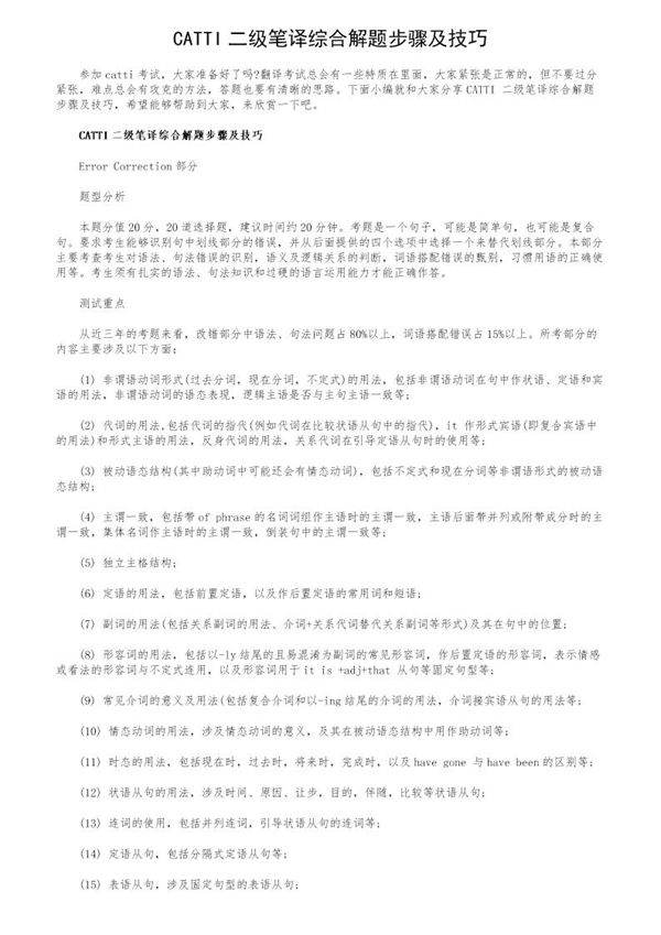 CATTI二级笔译综合解题步骤及技巧