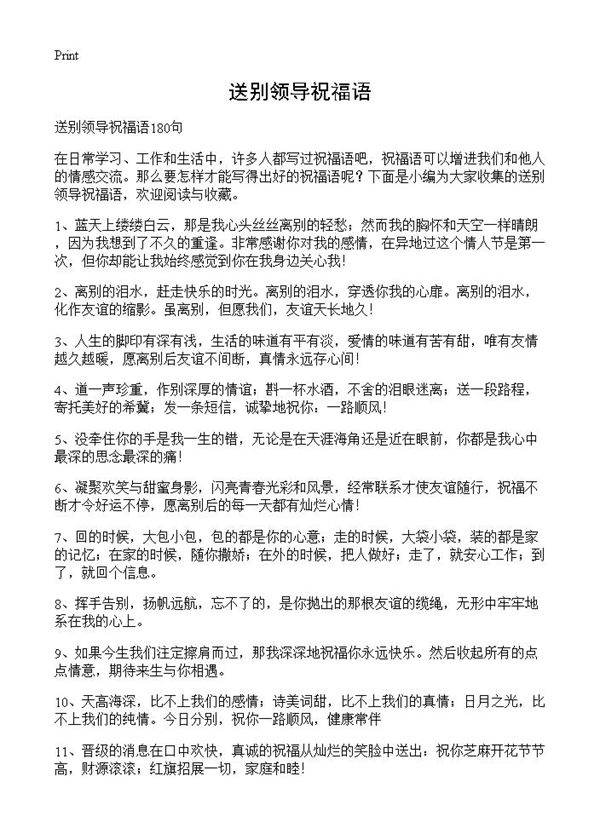 送别领导祝福语