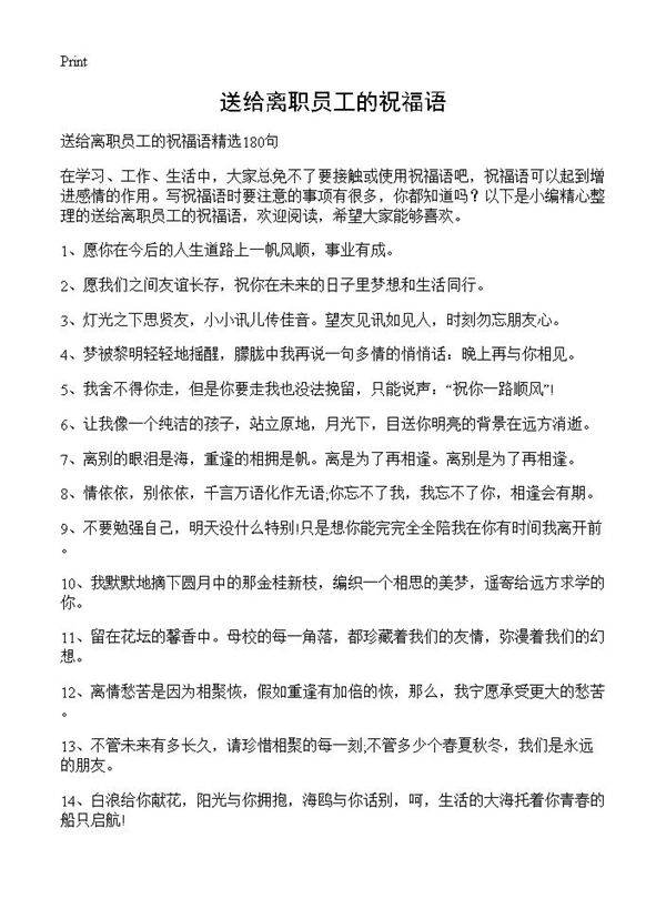 送给离职员工的祝福语