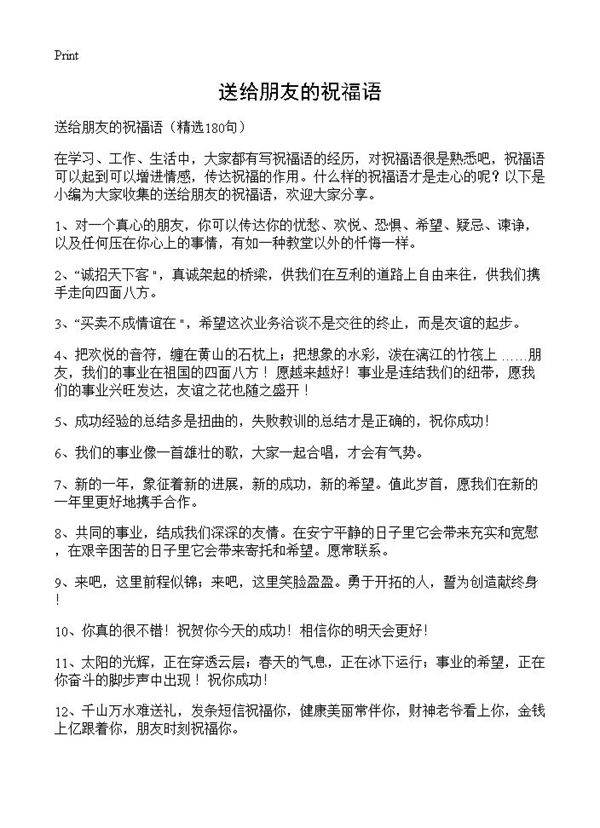 送给朋友的祝福语180篇