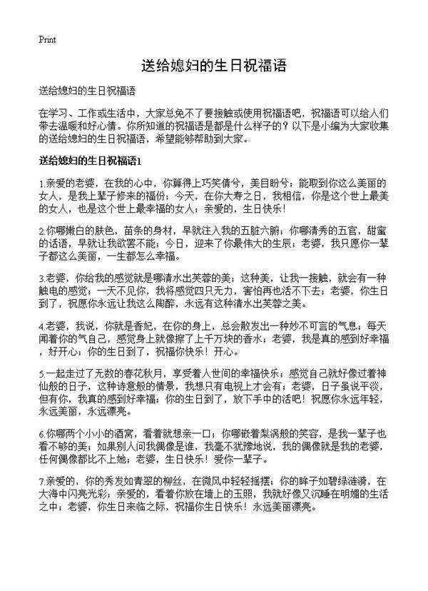 送给媳妇的生日祝福语