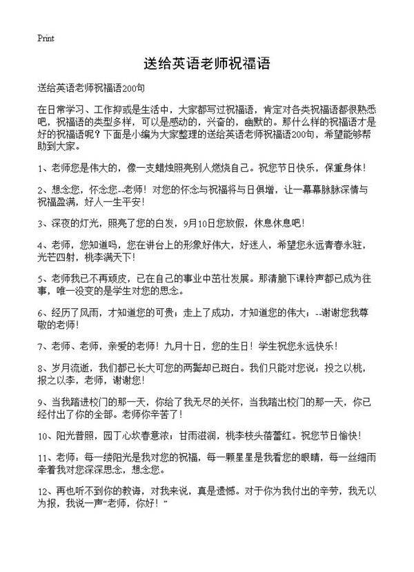 送给英语老师祝福语