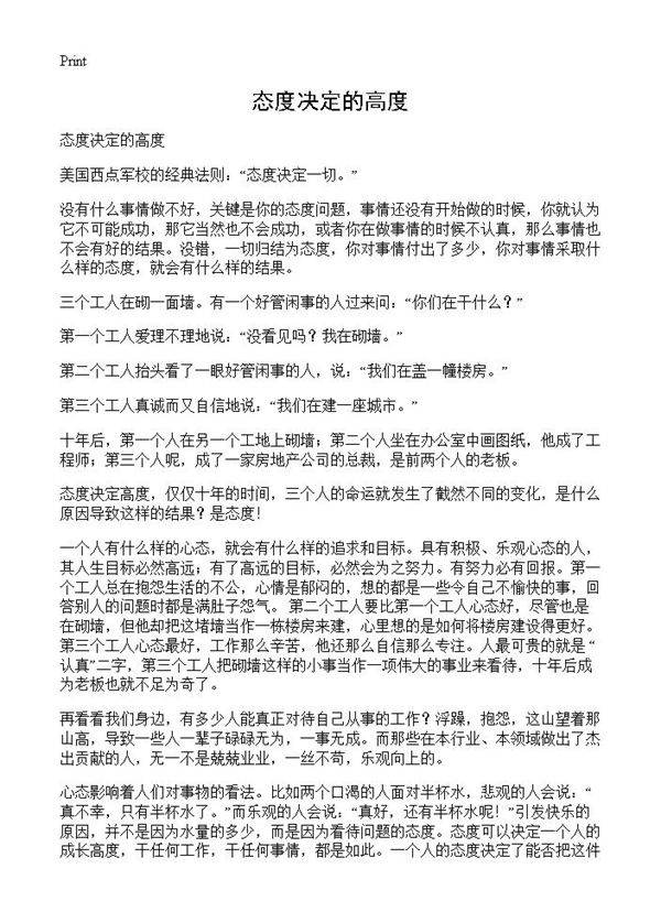 态度决定的高度