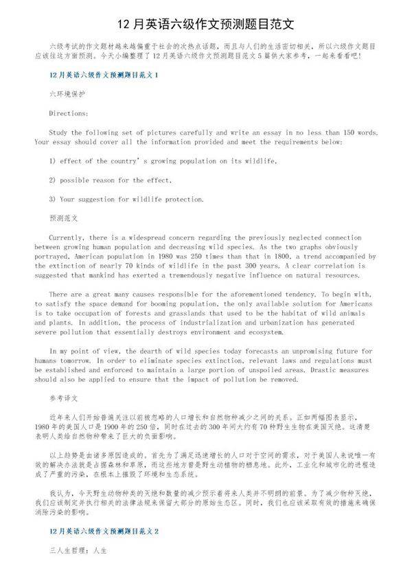 12月英语六级作文预测题目范文