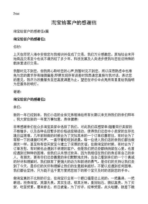 淘宝给客户的感谢信