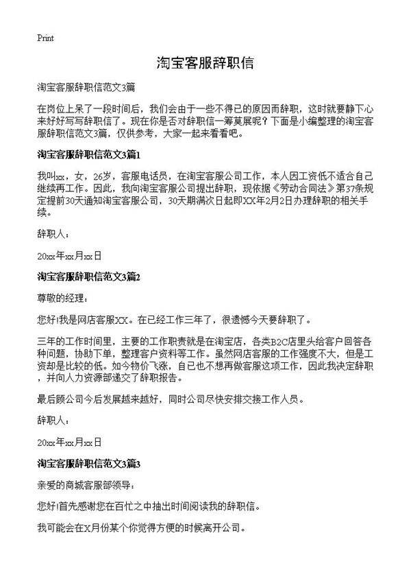 淘宝客服辞职信