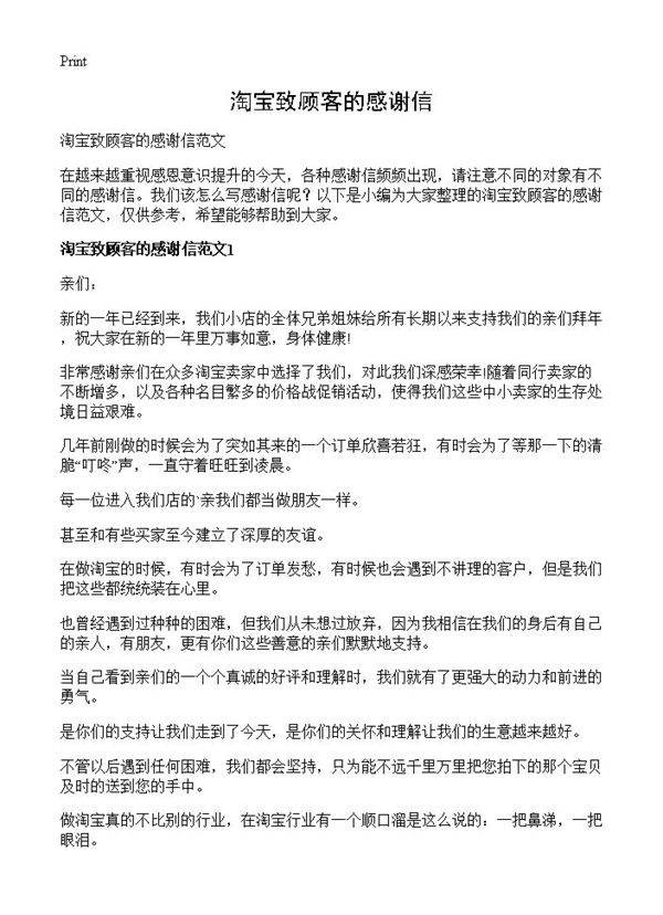 淘宝致顾客的感谢信