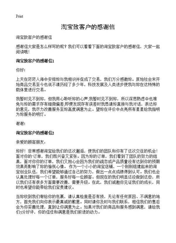 淘宝致客户的感谢信