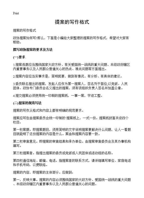 提案的写作格式