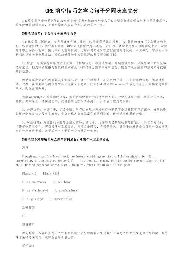 GRE填空技巧之学会句子分隔法拿高分