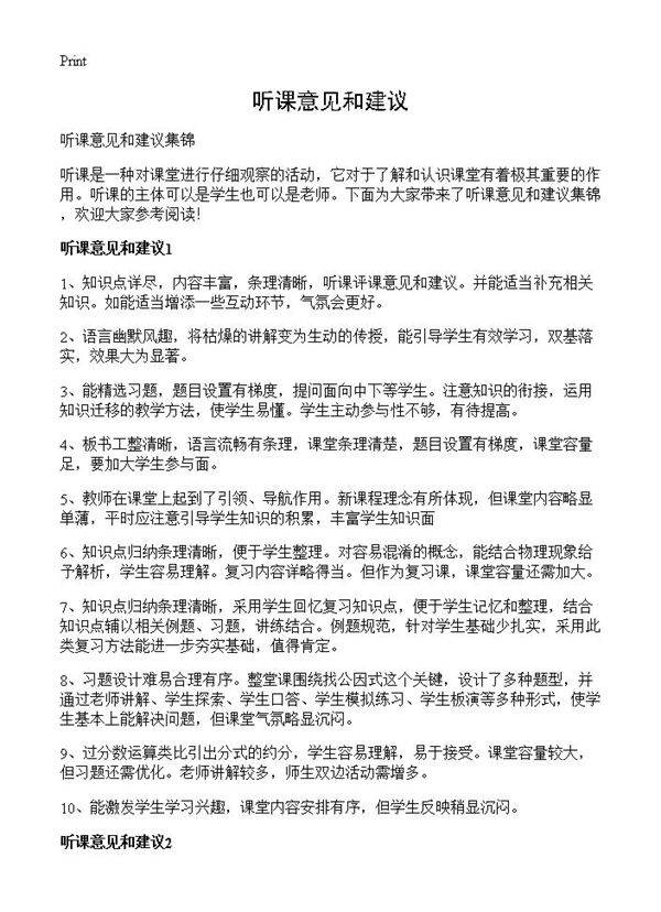 听课意见和建议