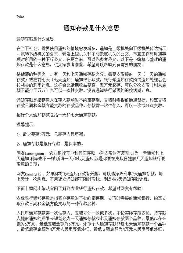 通知存款是什么意思