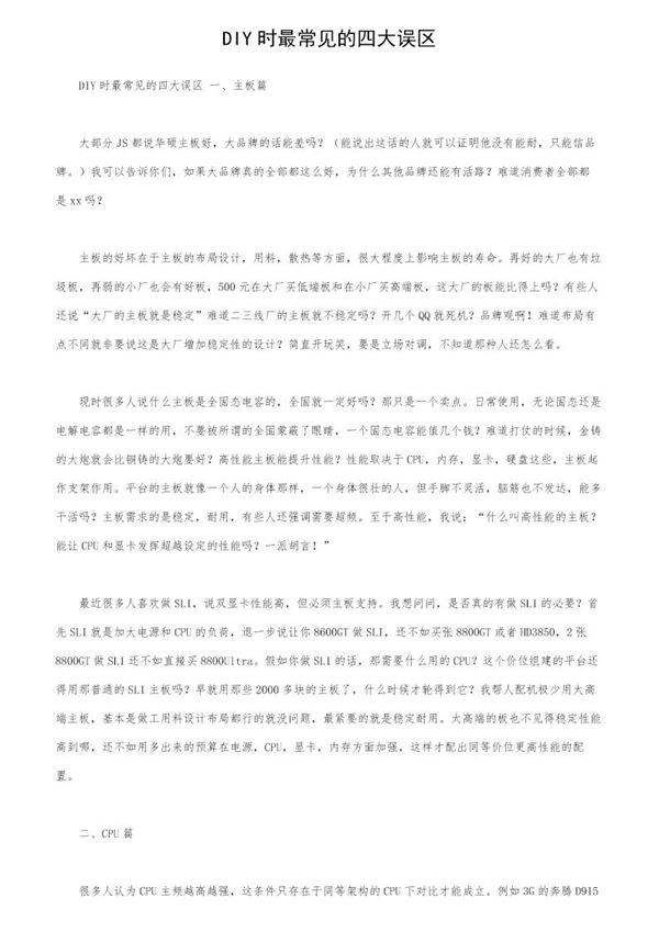 DIY时最常见的四大误区