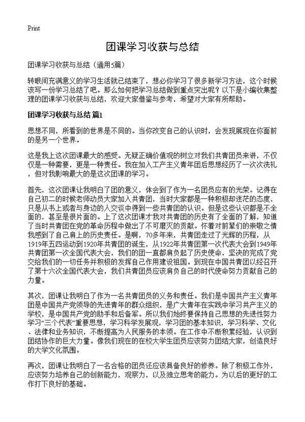 团课学习收获与总结5篇