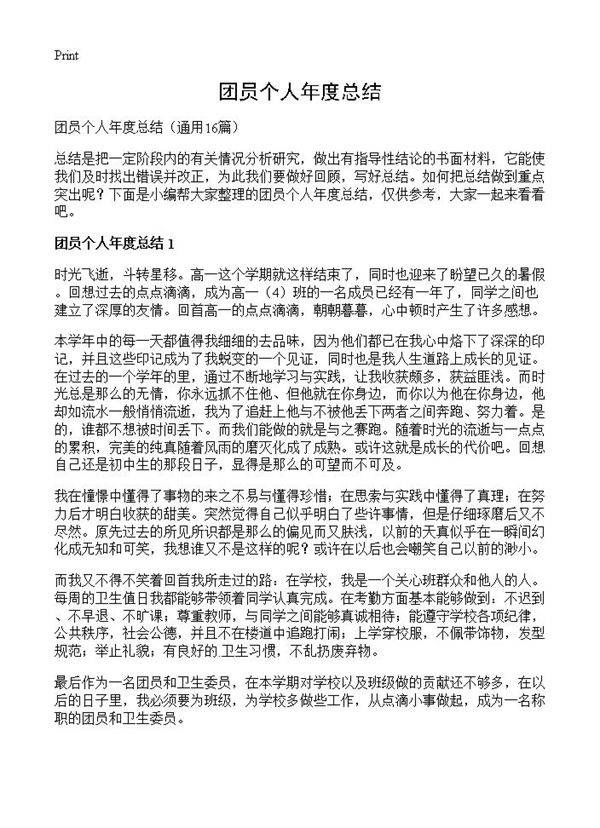 团员个人年度总结16篇