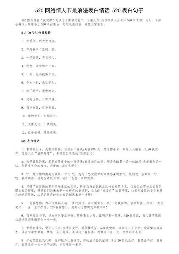 520网络情人节最浪漫表白情话 52O表白句子