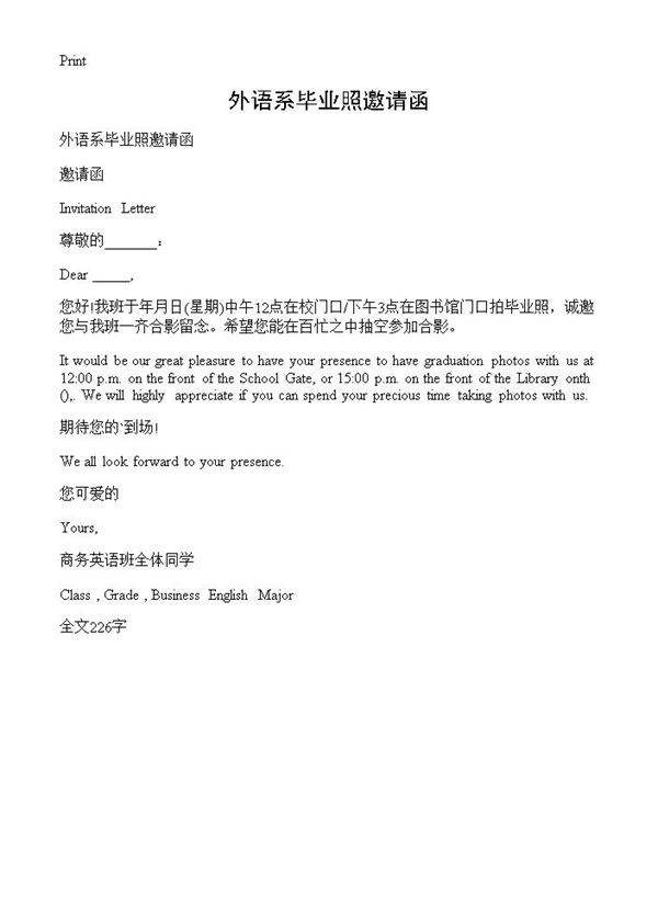 外语系毕业照邀请函