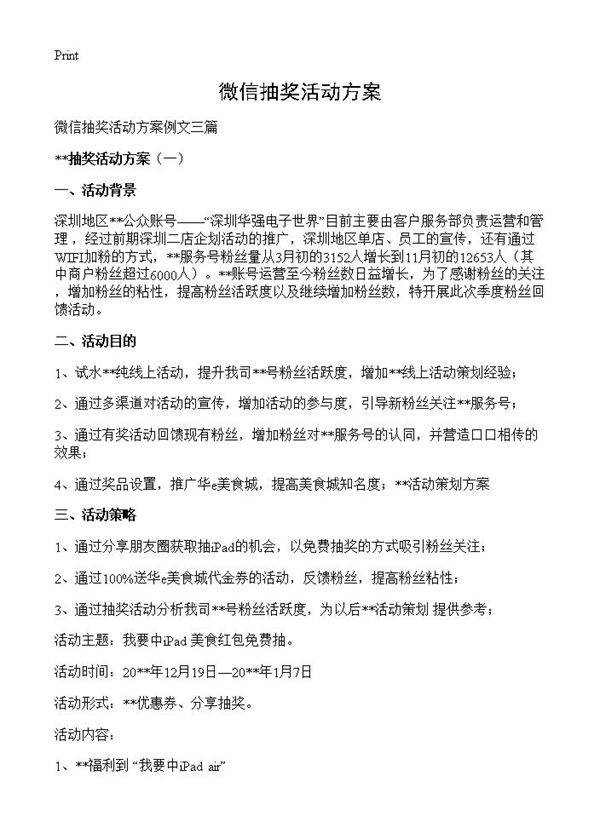 微信抽奖活动方案