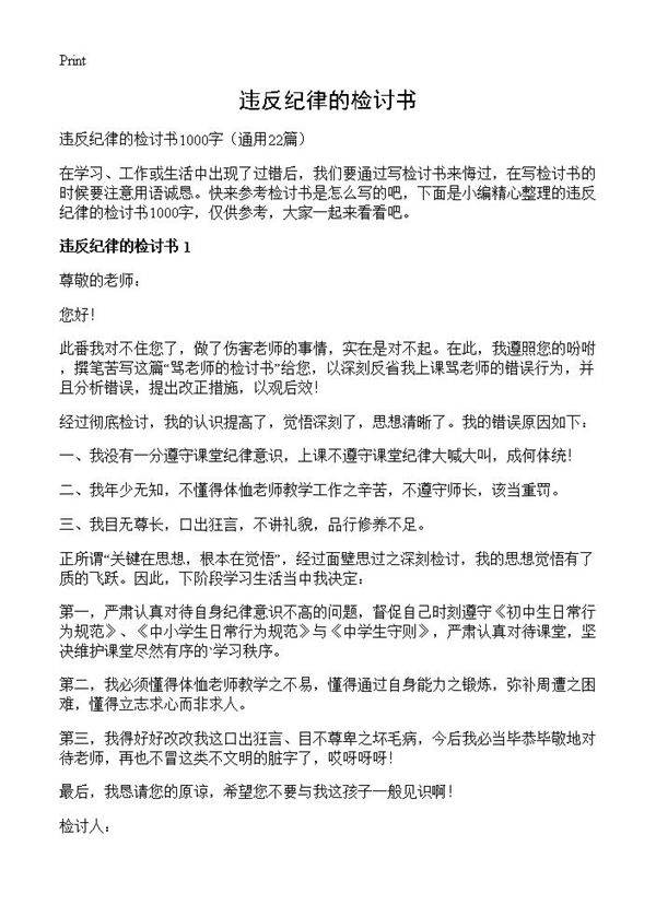 违反纪律的检讨书22篇