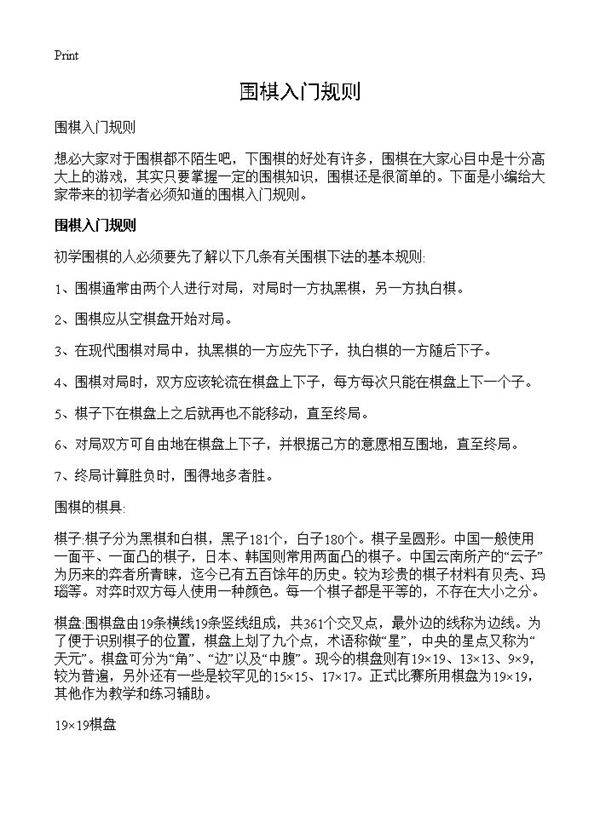 围棋入门规则