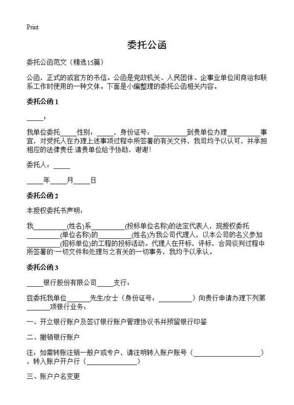 委托公函15篇