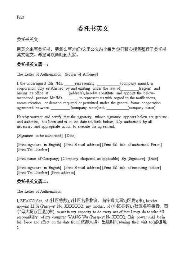 委托书英文