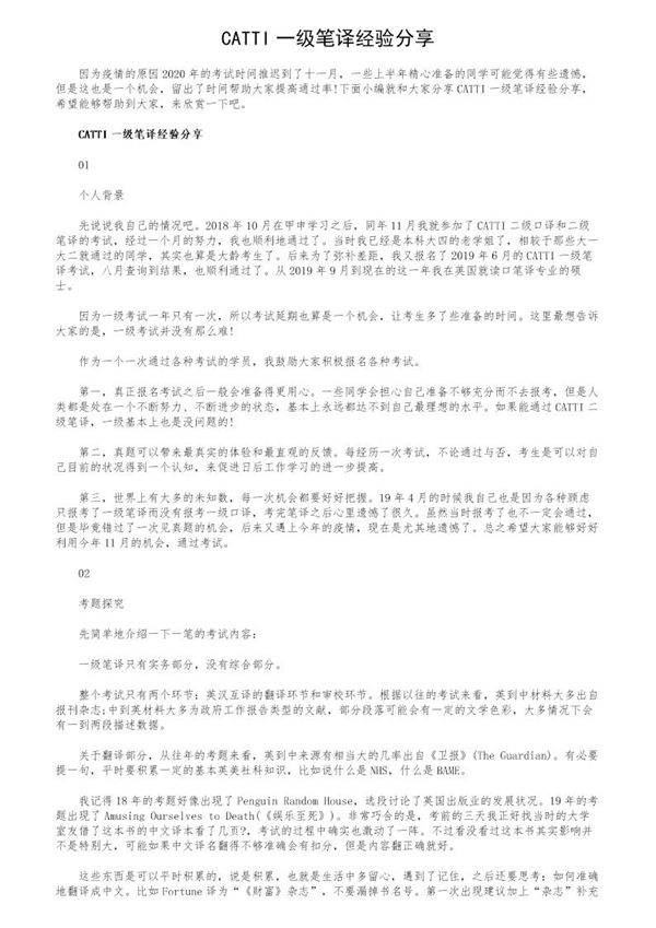 CATTI一级笔译经验分享
