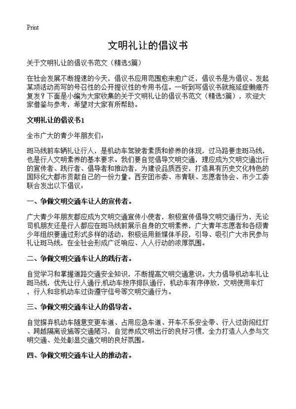 文明礼让的倡议书5篇