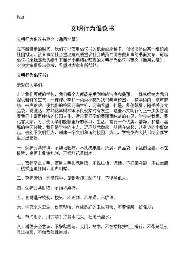 文明行为倡议书20篇