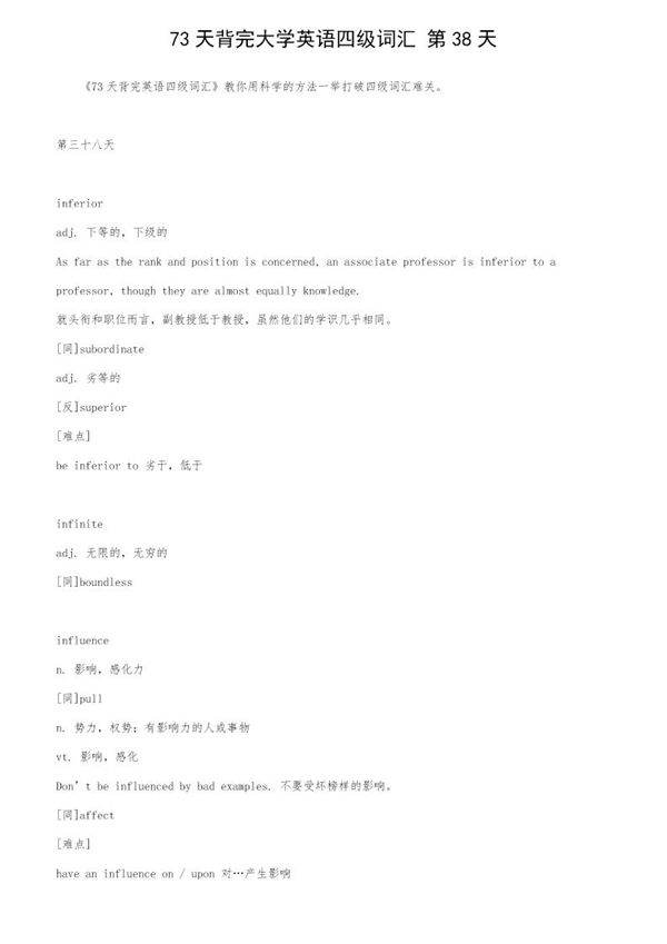 73天背完大学英语四级词汇 第38天