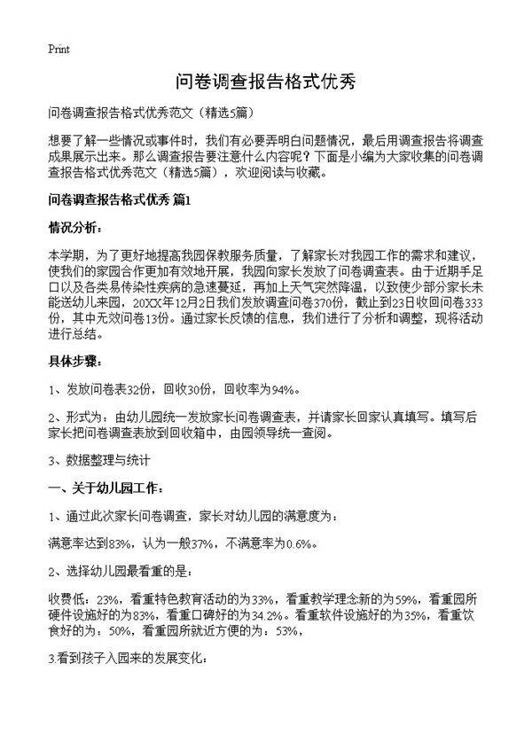 问卷调查报告格式优秀5篇