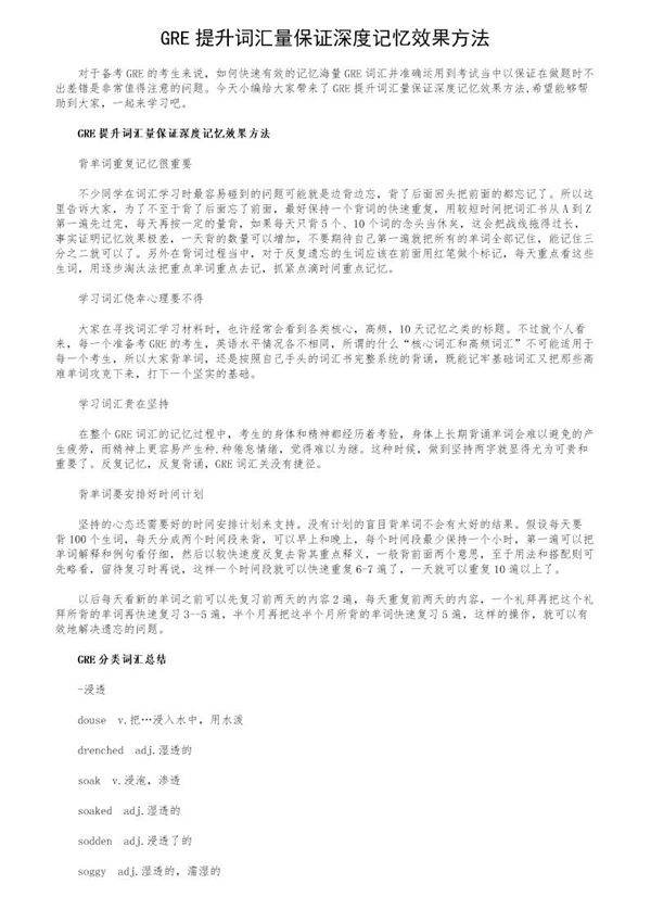 GRE提升词汇量保证深度记忆效果方法