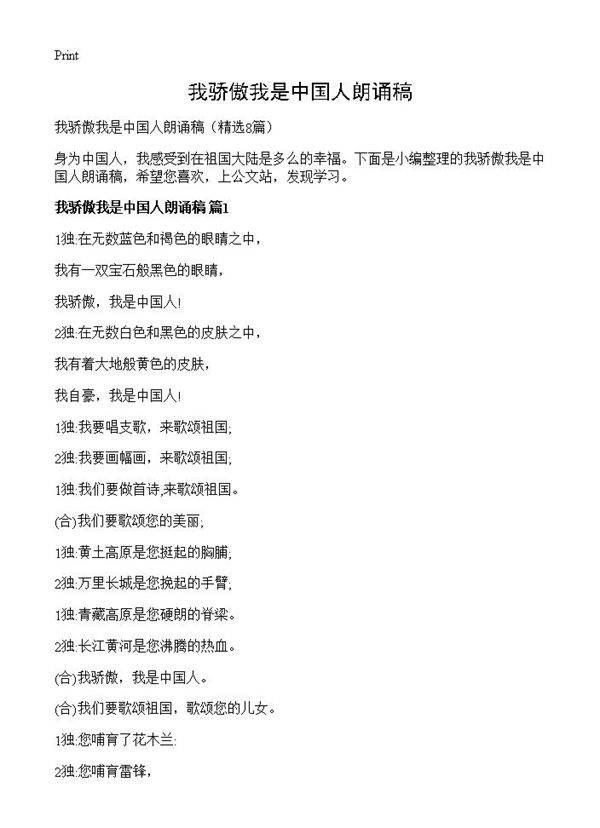 我骄傲我是中国人朗诵稿8篇